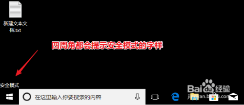 Windows10正确进入F8安全模式