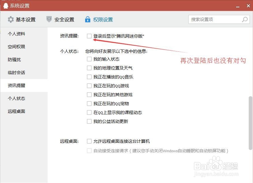 彻底关闭QQ腾讯网迷你版广告