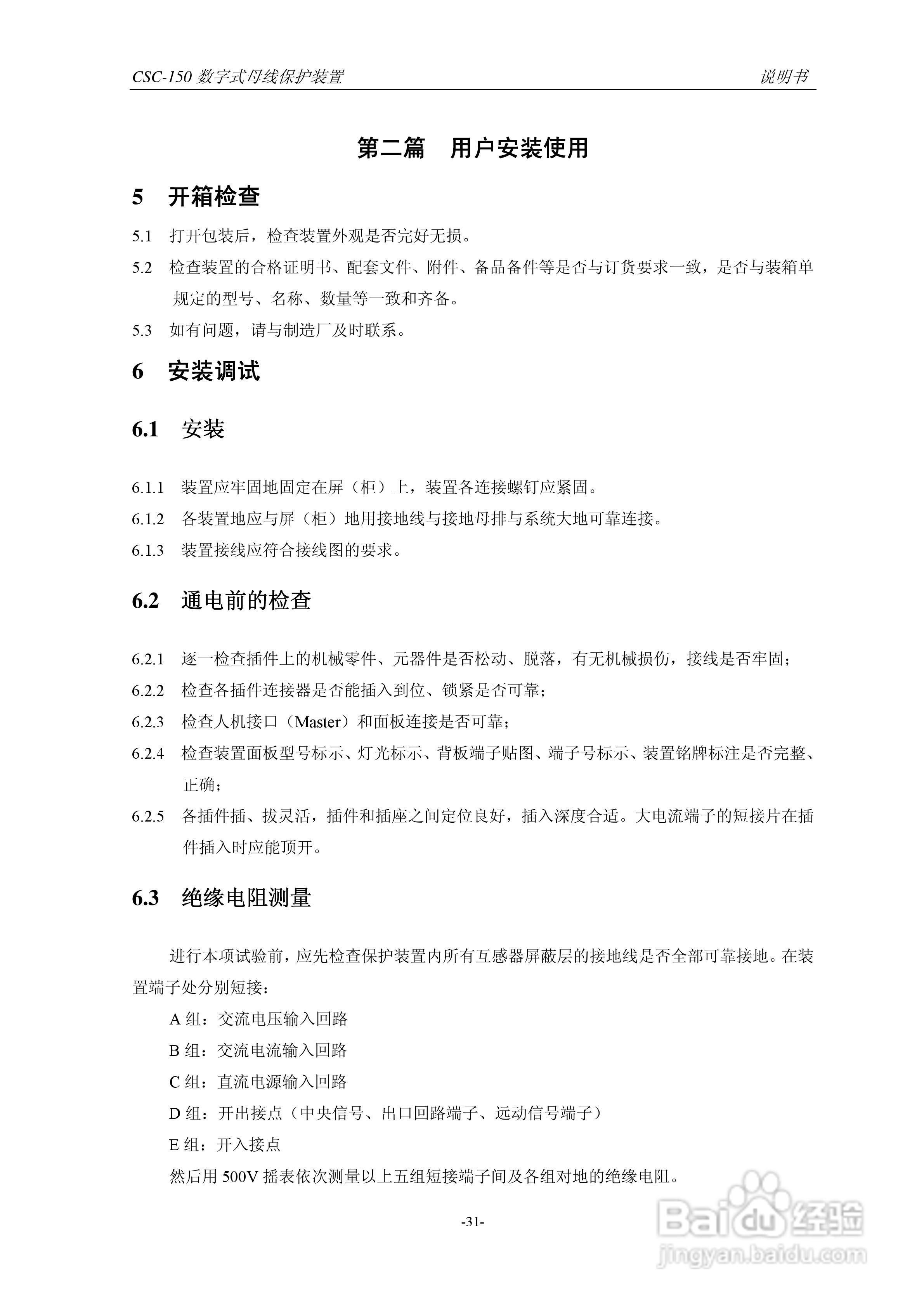 四方CSC-150数字式母线保护装置说明书:[4]