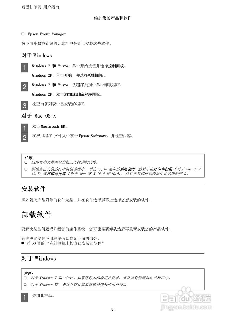 爱普生WF-3011打印机说明书:[7]