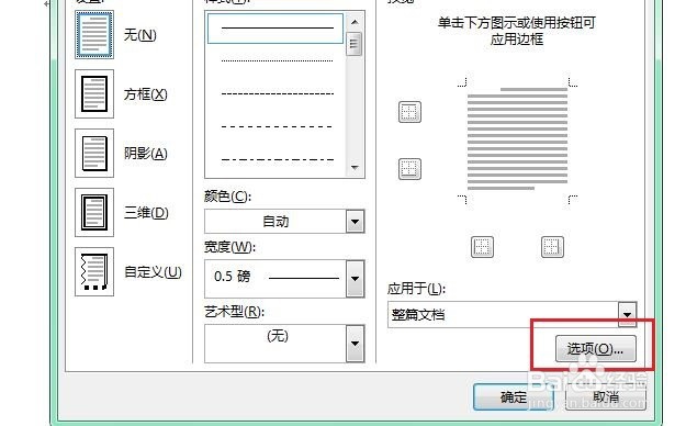 在word中打印时页边框线不能正常显示