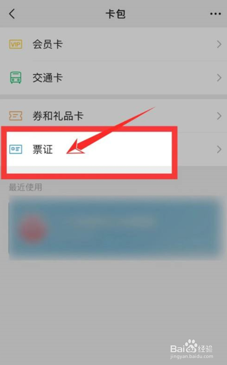 微信怎么查看加油电子发票