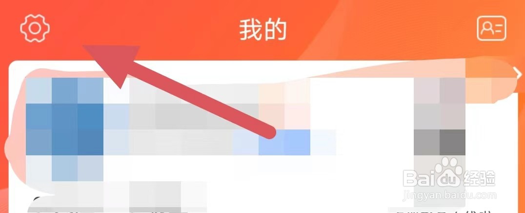 红人直播如何开启消息推送