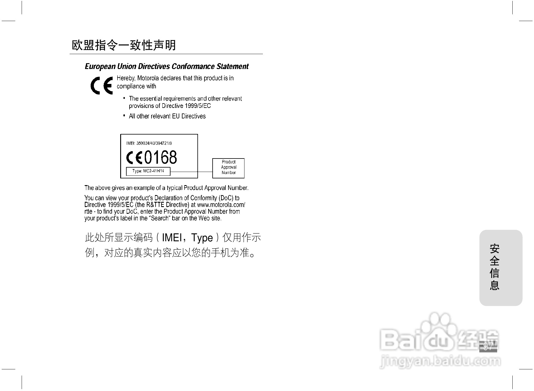 摩托罗拉A810手机使用说明书:[10]
