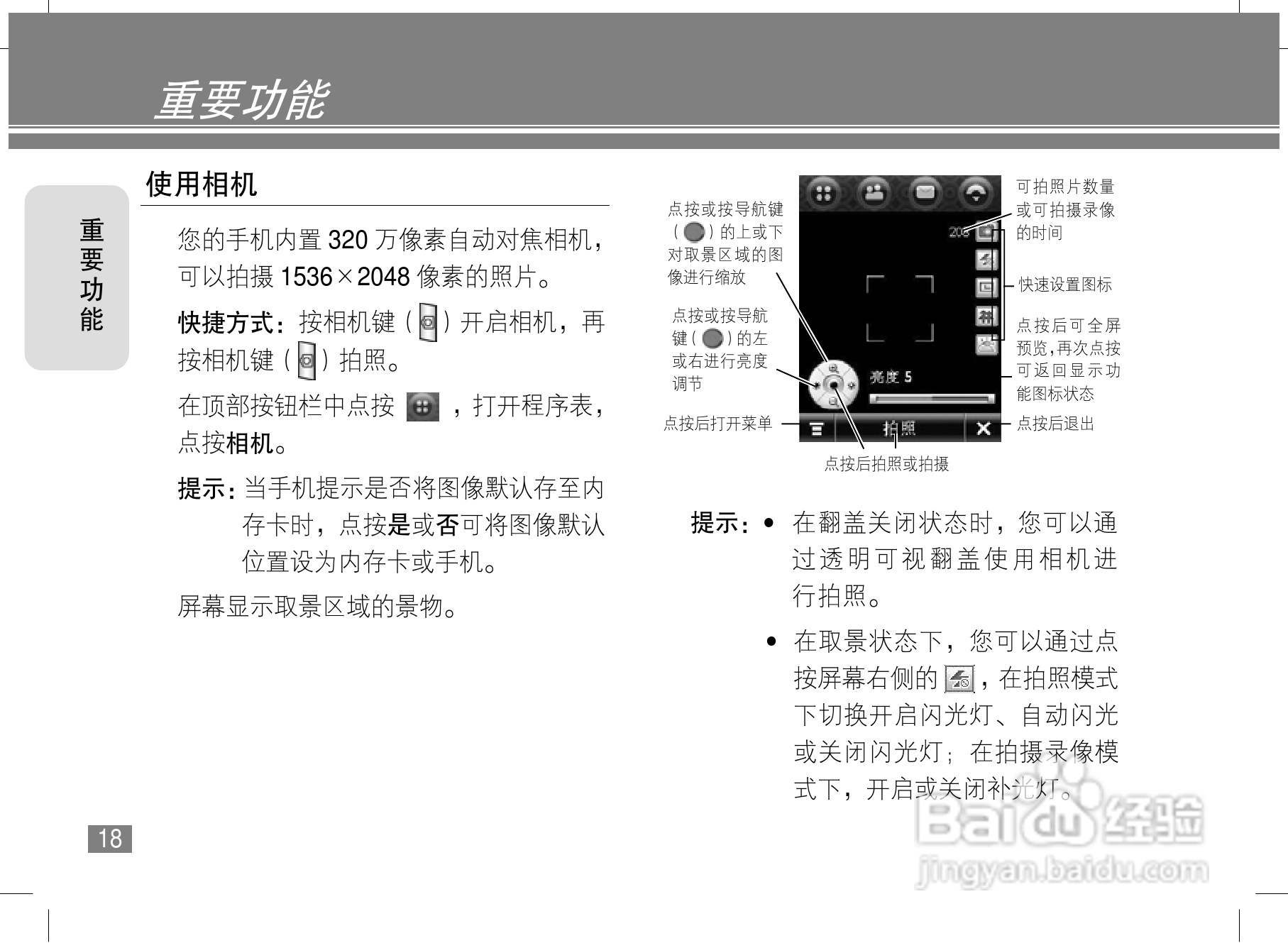 摩托罗拉A1600c手机使用说明书:[2]