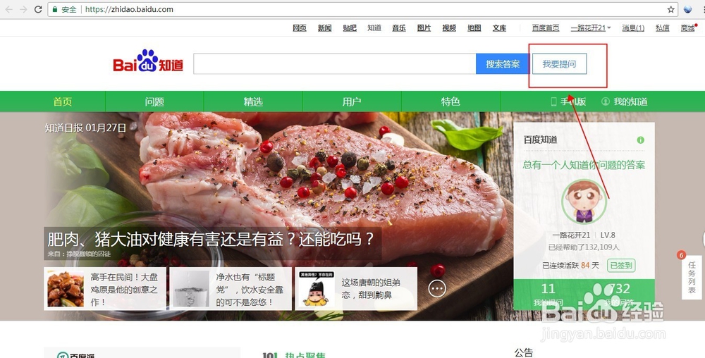 百度知道如何提问问题