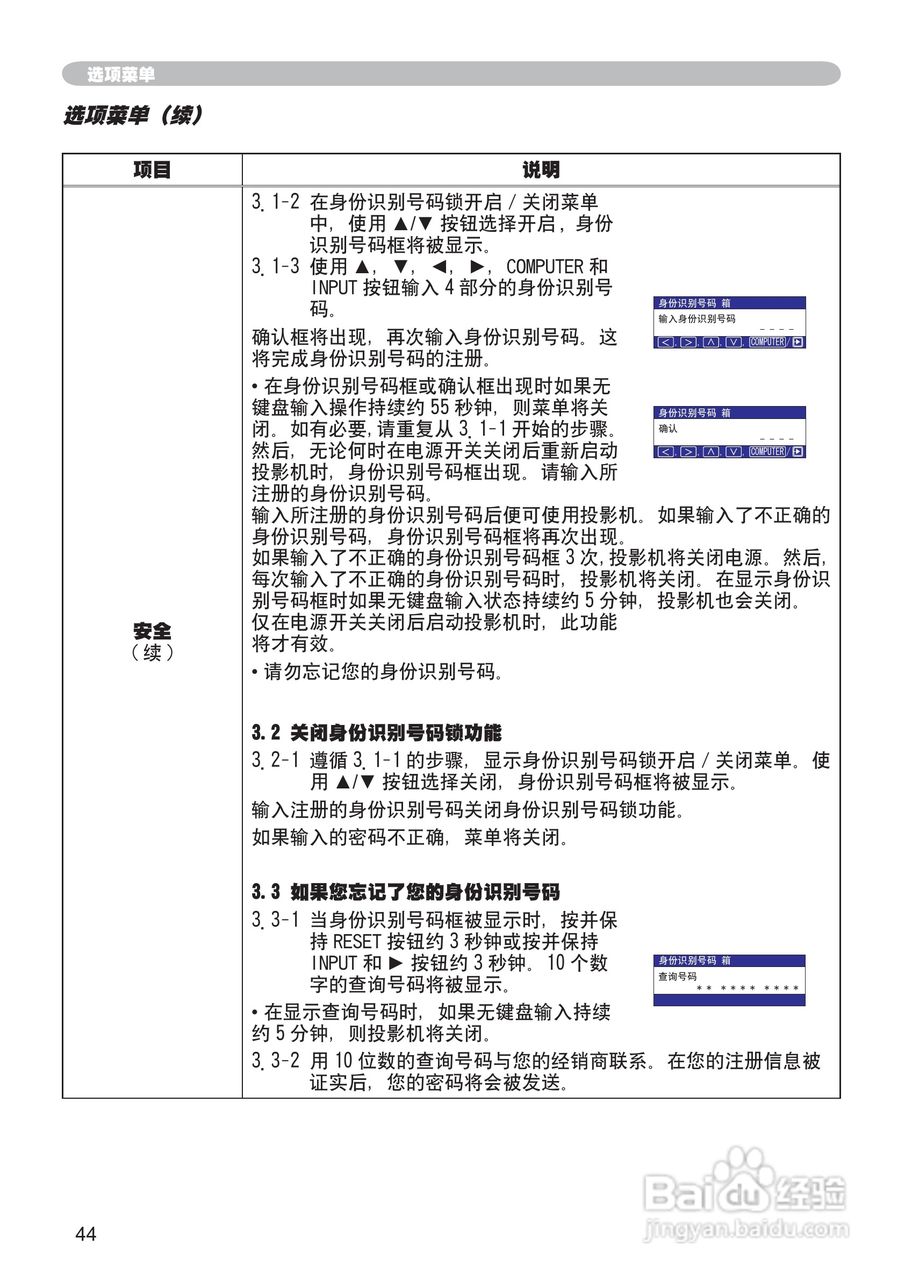 日立CP-RX70投影机使用说明书:[6]