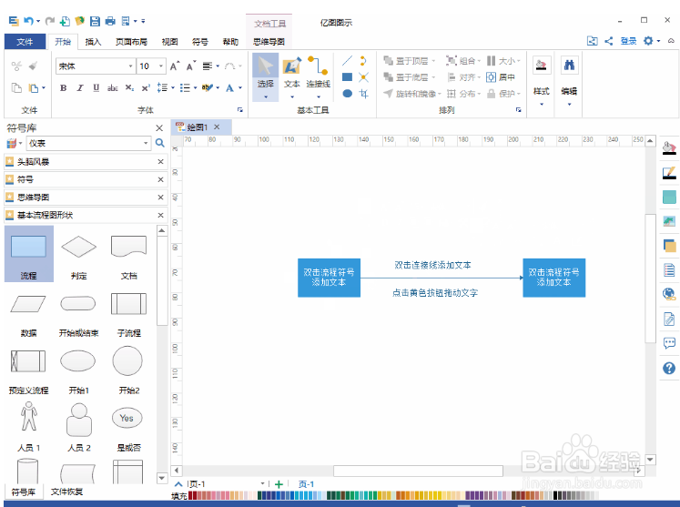 亿图新手入门教程