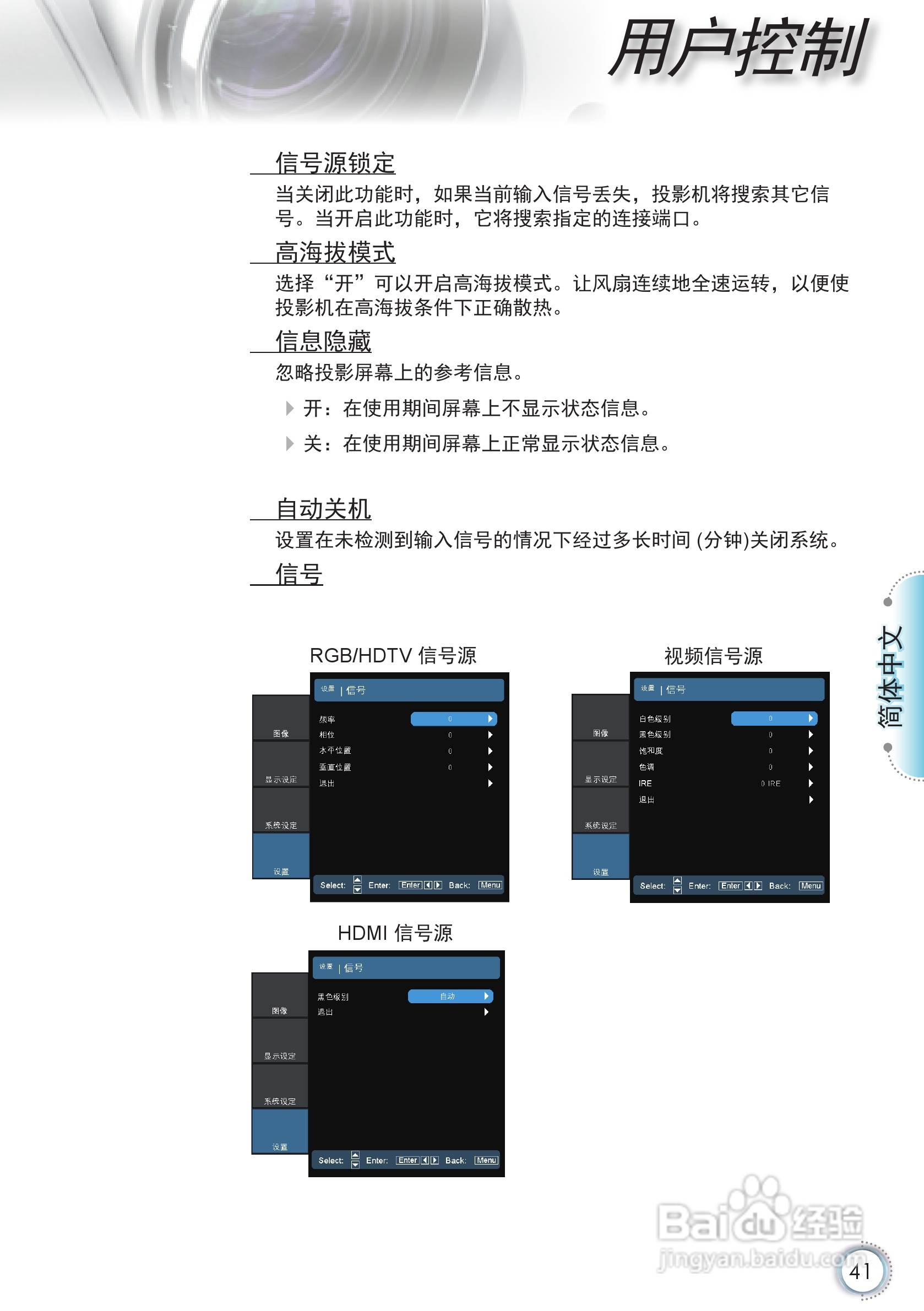 奥图码HD86投影机使用说明书:[5]