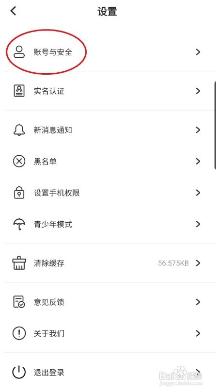 轻欢怎样绑定手机号
