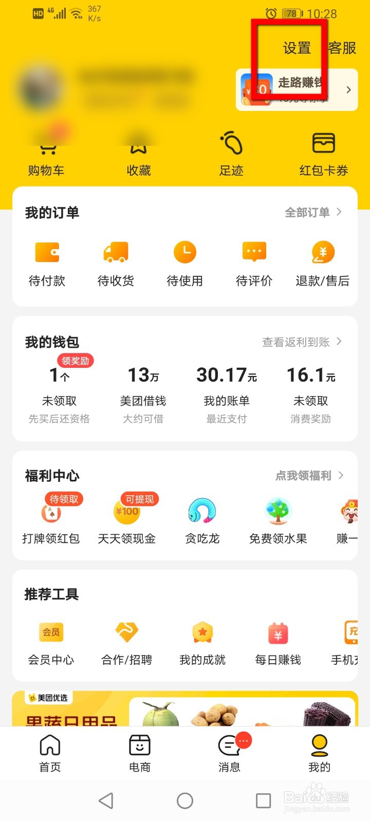 美团怎么开启极速支付功能