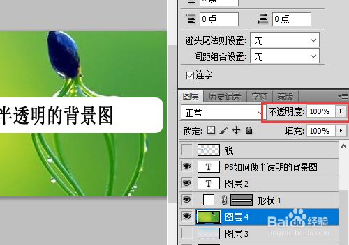 Ps如何做半透明的背景图 百度经验 Ps如何做半透明的背景图 百度经验