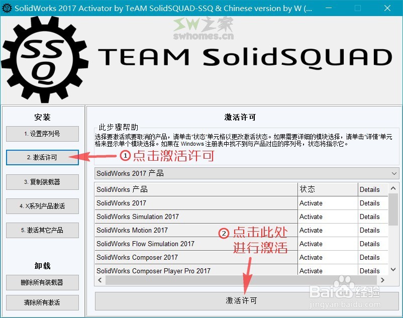 SolidWorks Composer_2017安装激活教程