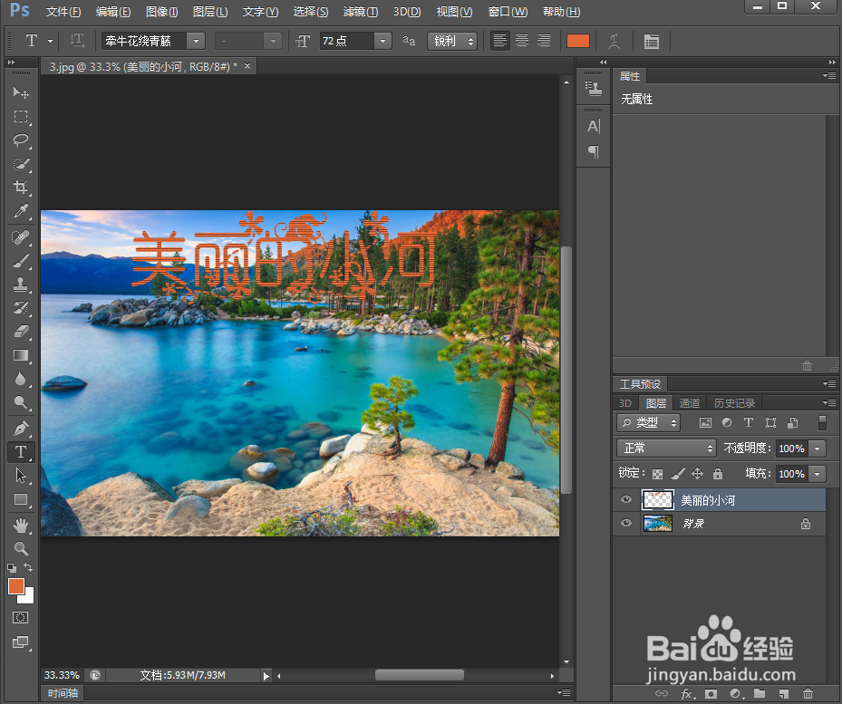 在ps中给文字添加橙色和拼缀图效果