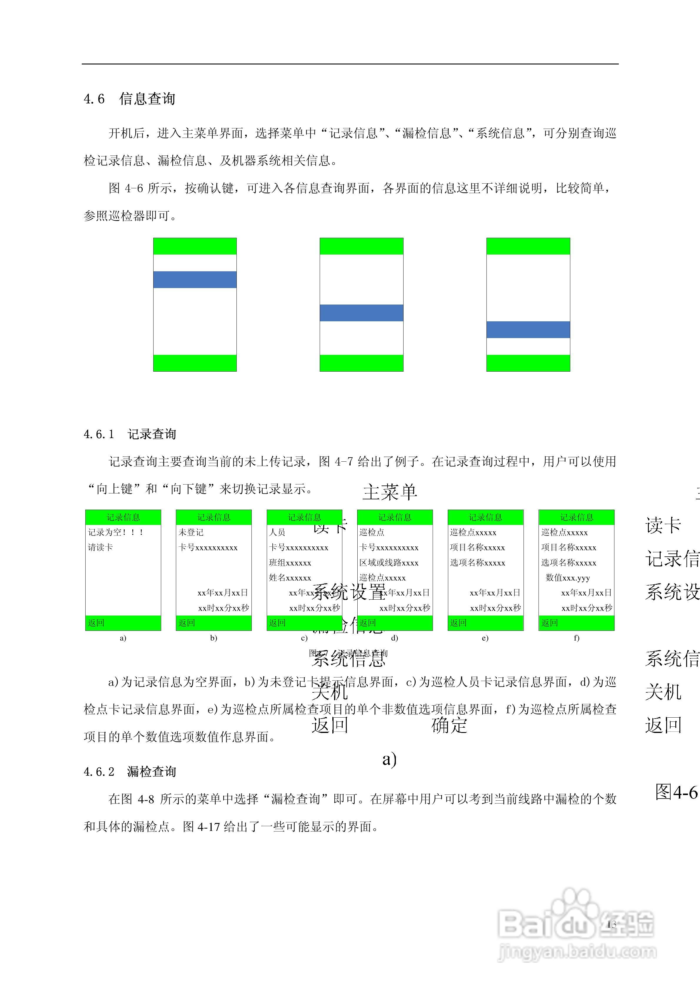 PT2000型巡检器使用说明书:[2]