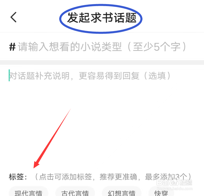 熊猫脑洞小说APP怎么发起求书话题