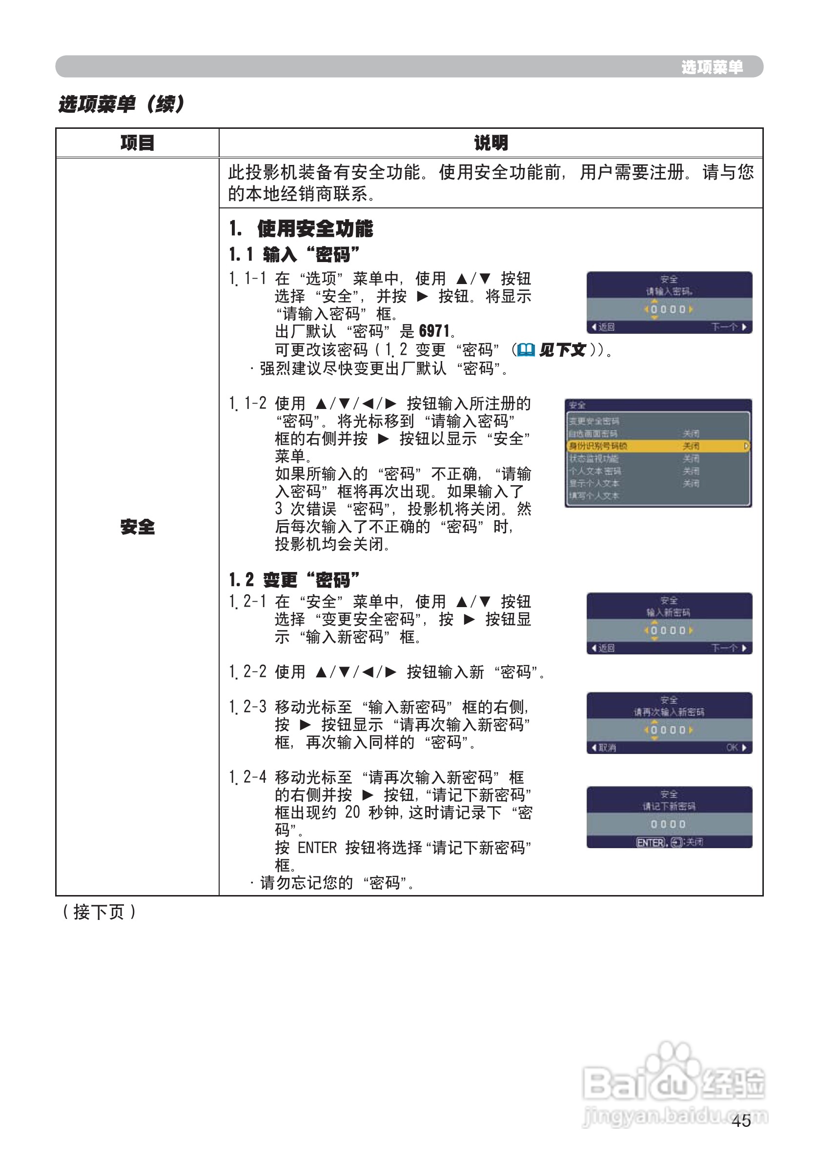日立CP-X201投影机使用说明书:[7]