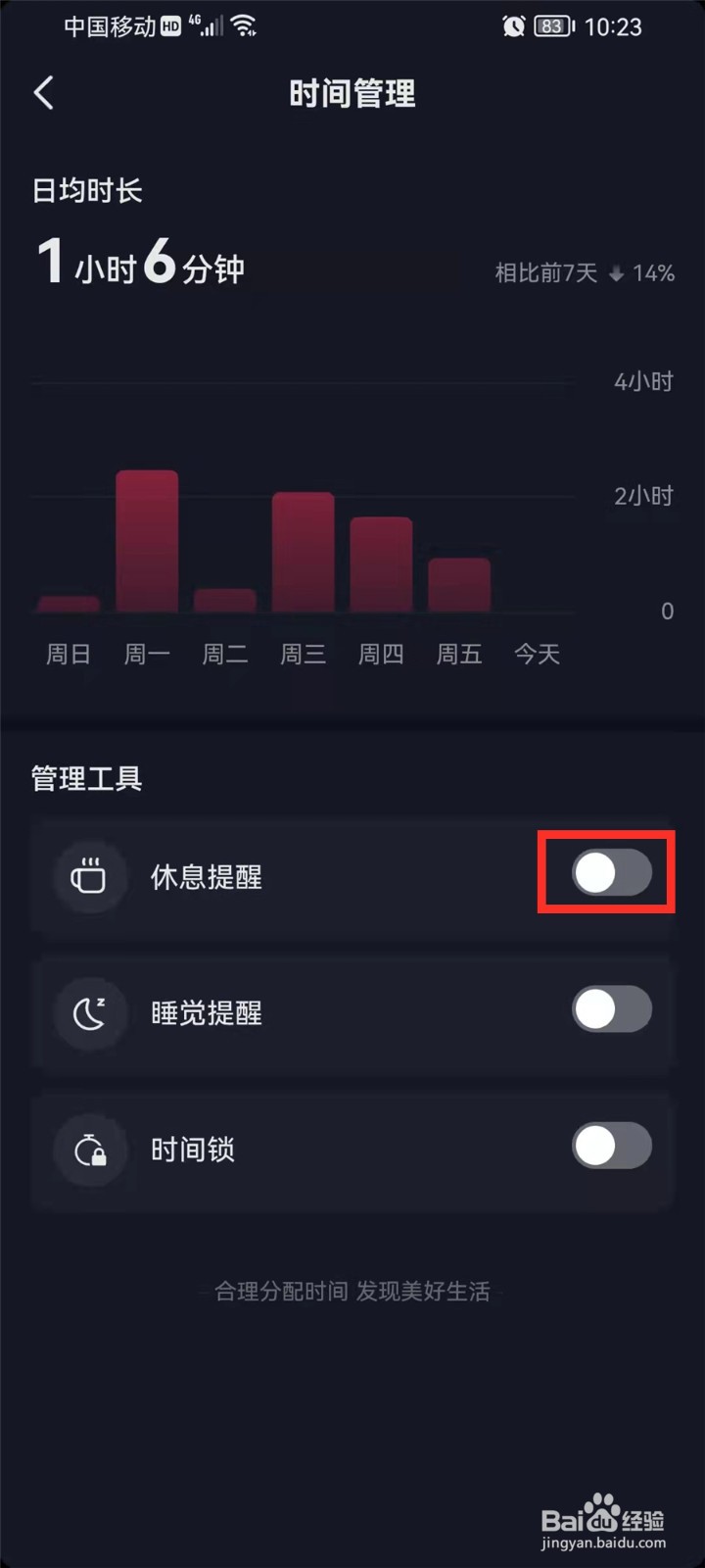 抖音休息提醒怎么关闭