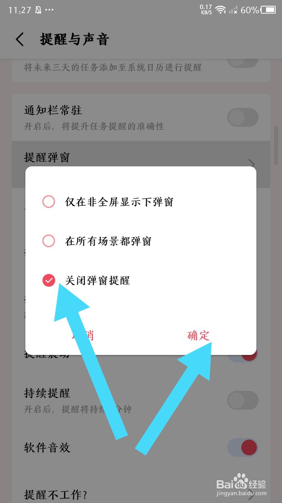 一木清单怎么关闭弹窗提醒