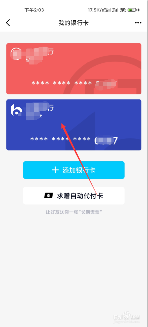 手机qq怎么解绑银行卡