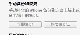 iphone4 烧号机 恢复后如何保留写入的手机号