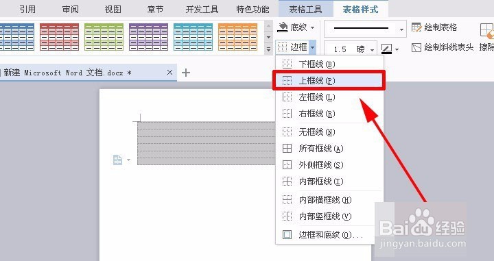WPS文字制作一个酒店对账单的三线表格教程