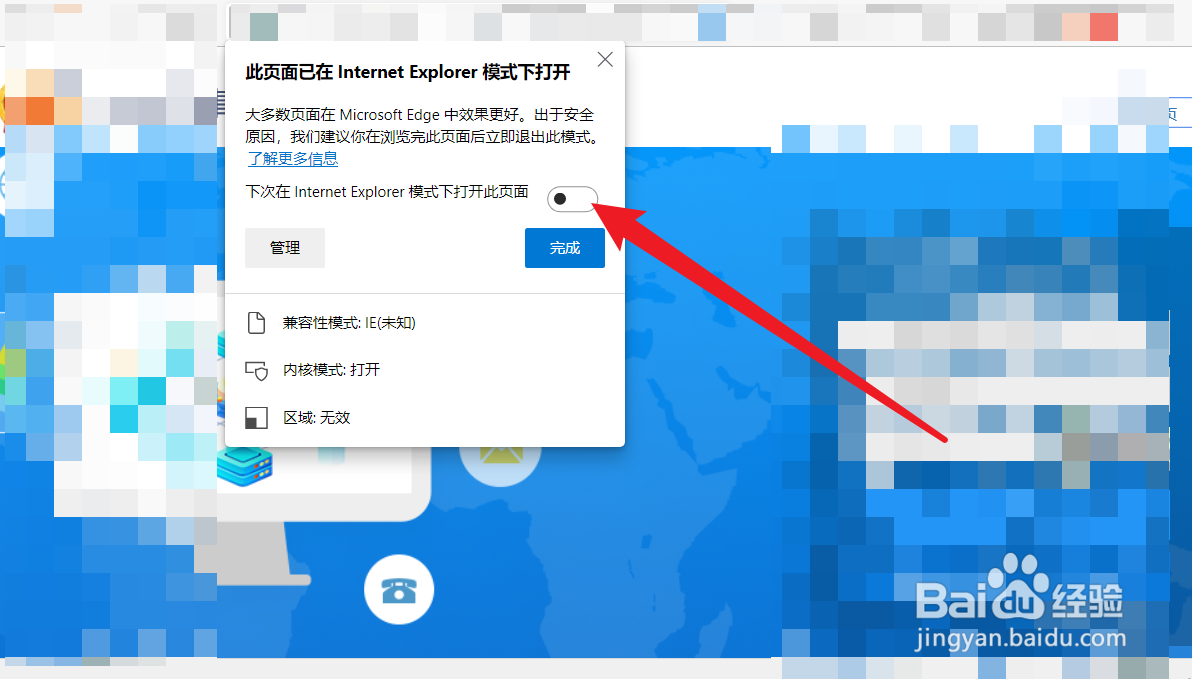 Edge浏览器怎么使用IE模式浏览网页
