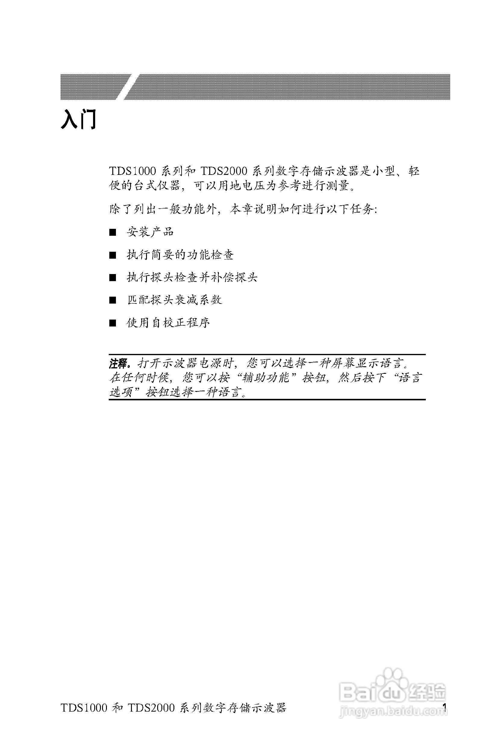泰克TDS2024数字存储示波器用户手册:[2]