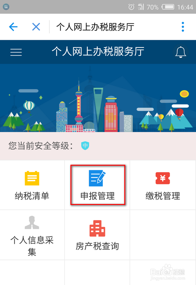 支付宝12万报税入口在哪里