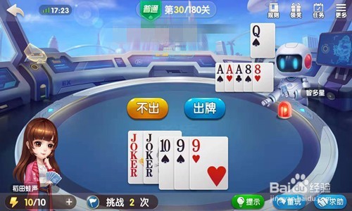 如何过欢乐斗地主第30关