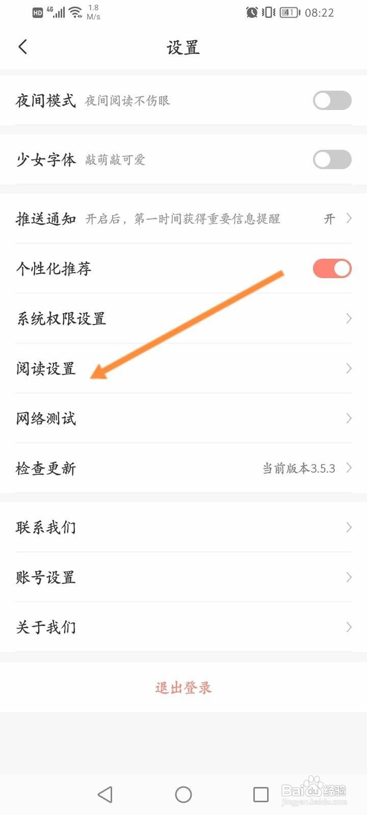 飒漫画软件中怎么开启智能去边功能？