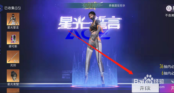 王牌竞速手游如何获得S7赛季星光誓言服装