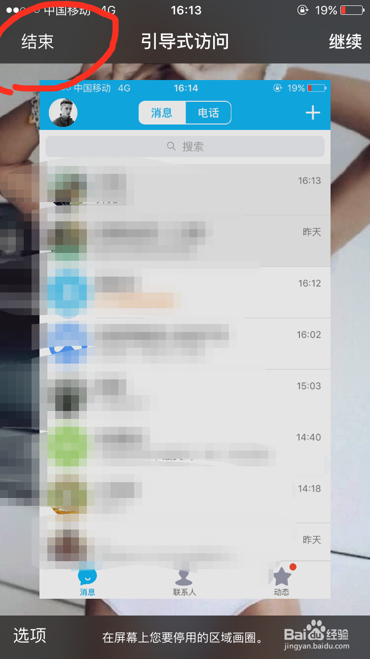 iPhone引导式访问怎么设置?