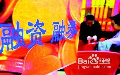 融资融券有哪些影响？