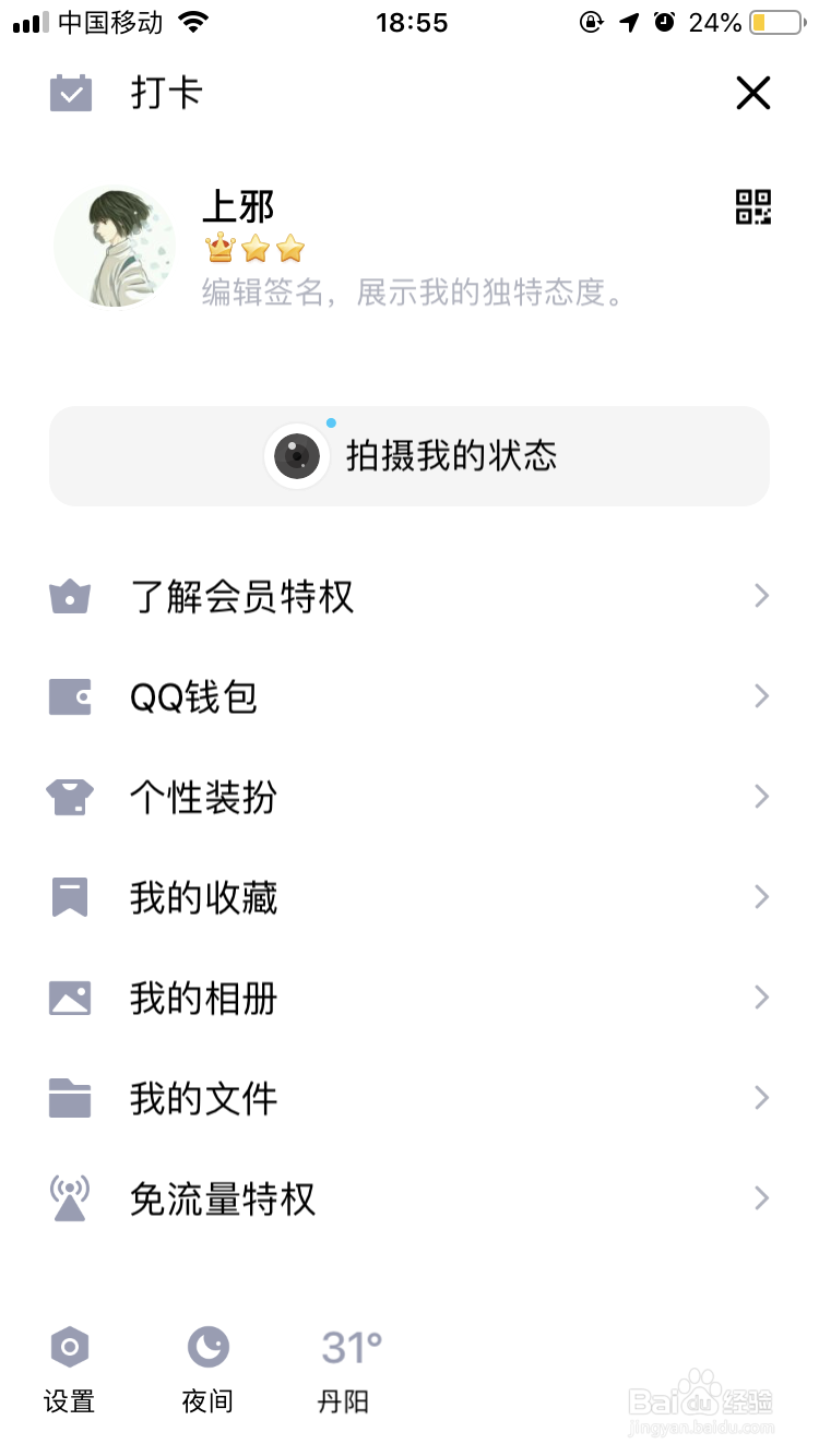 QQ怎么设置亲密关系