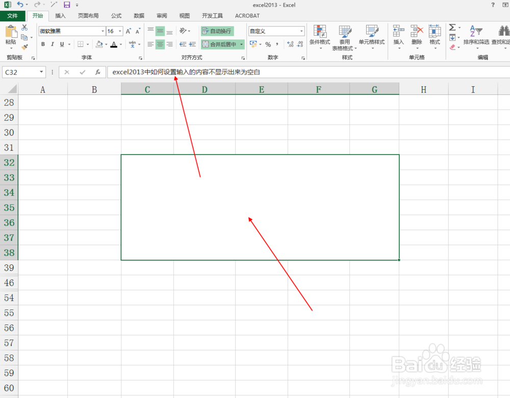excel2013中如何设置输入的内容不显示为空白
