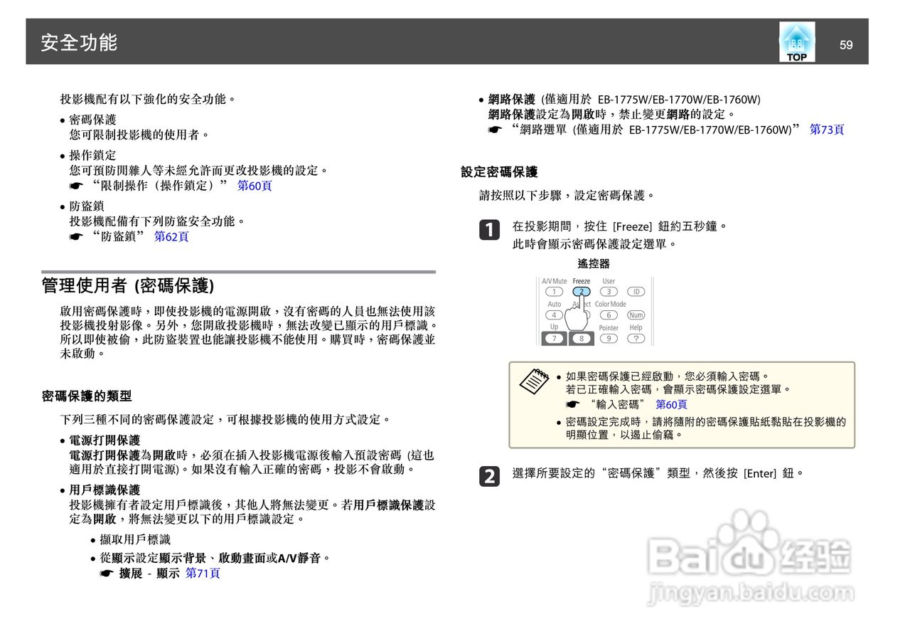 爱普生EB-1750投影机使用说明书:[6]