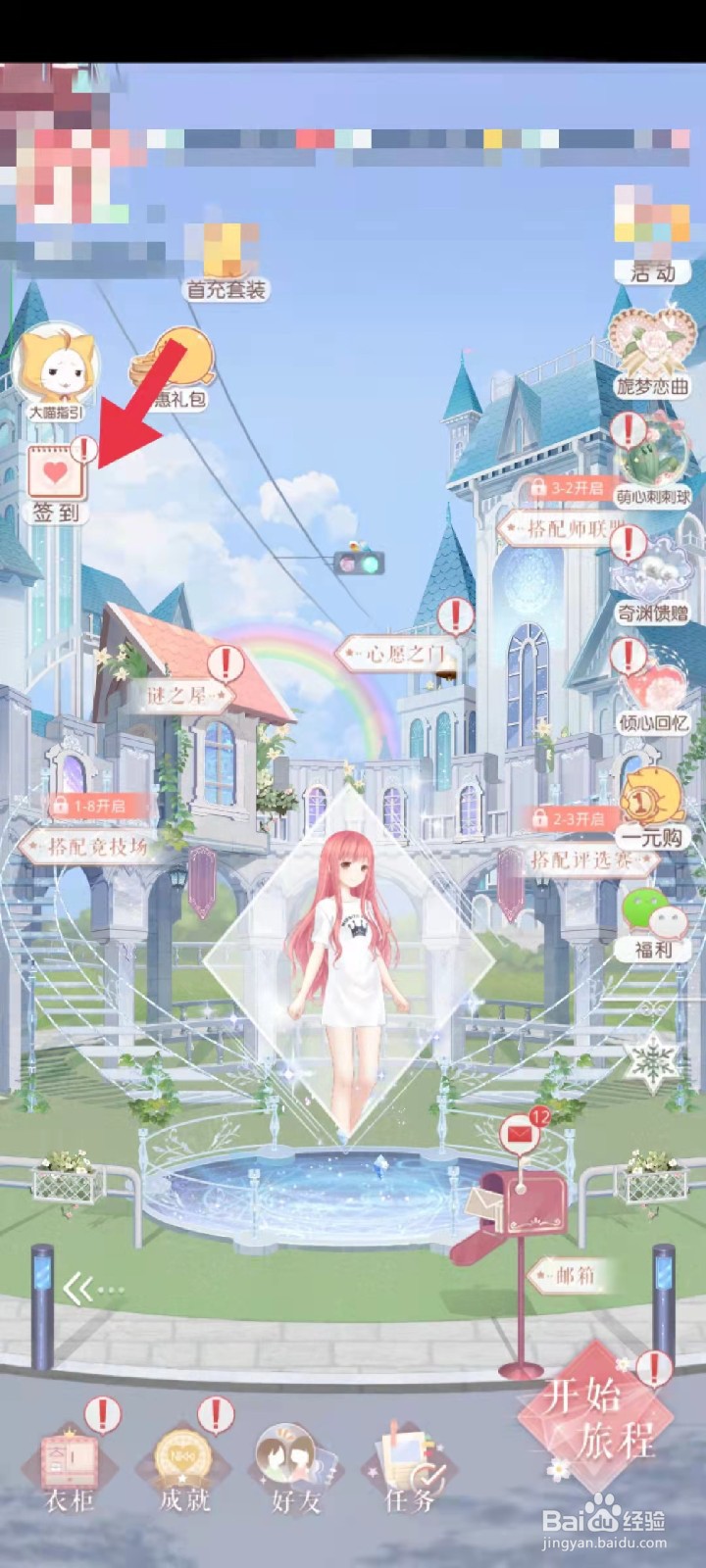 奇迹暖暖补签到需要什么条件