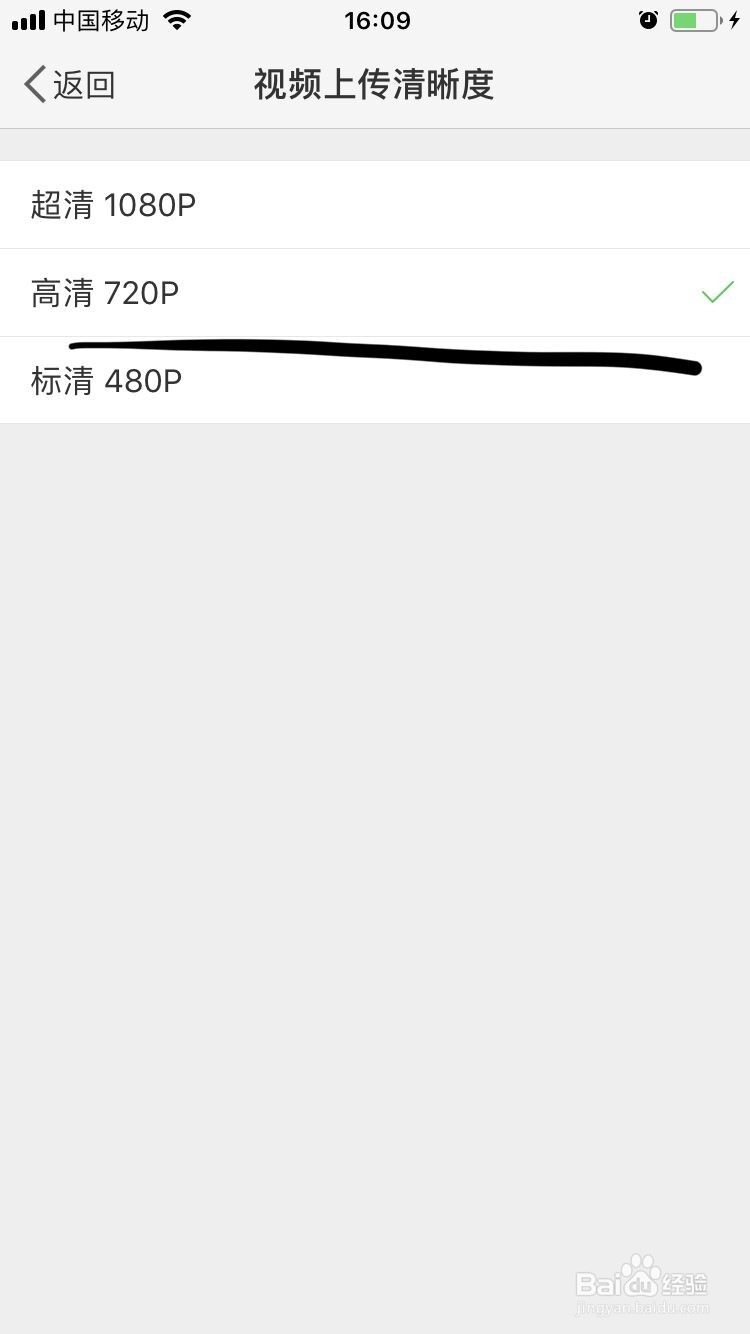 新浪微博如何设置视频上传清晰度？