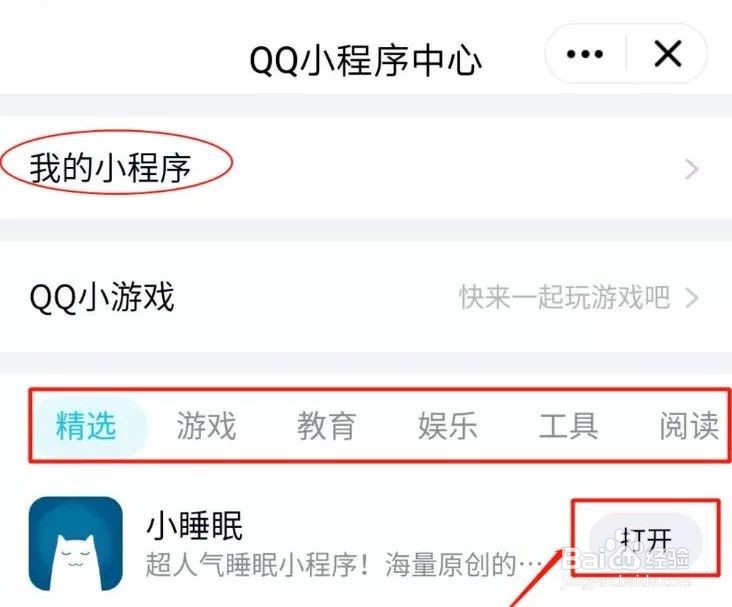 如何添加qq小程序