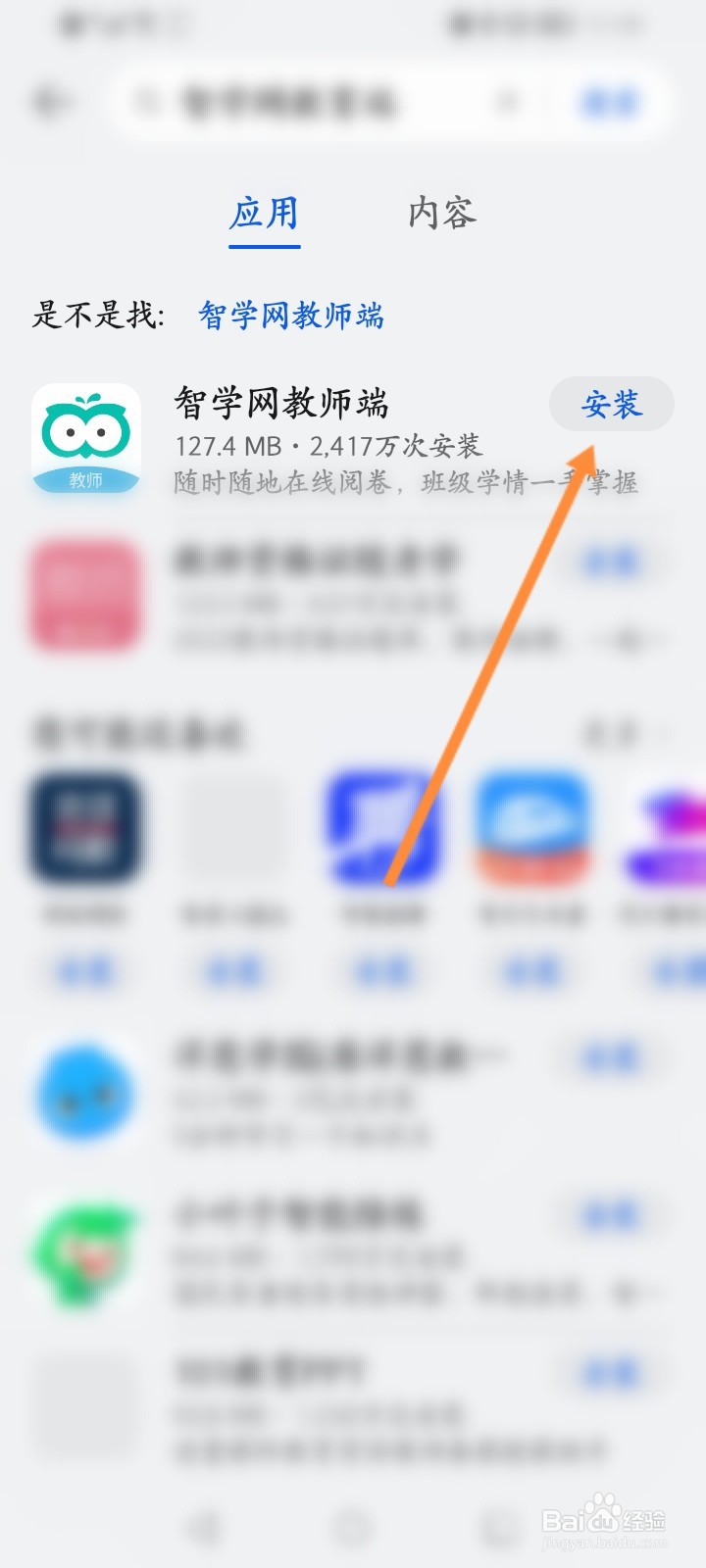 智学网教师端怎么下载