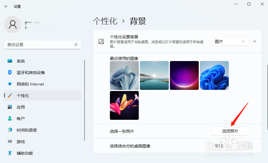 Win11怎样自定义背景图片