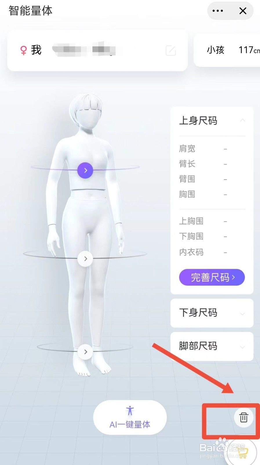 怎样删除淘宝的尺码信息