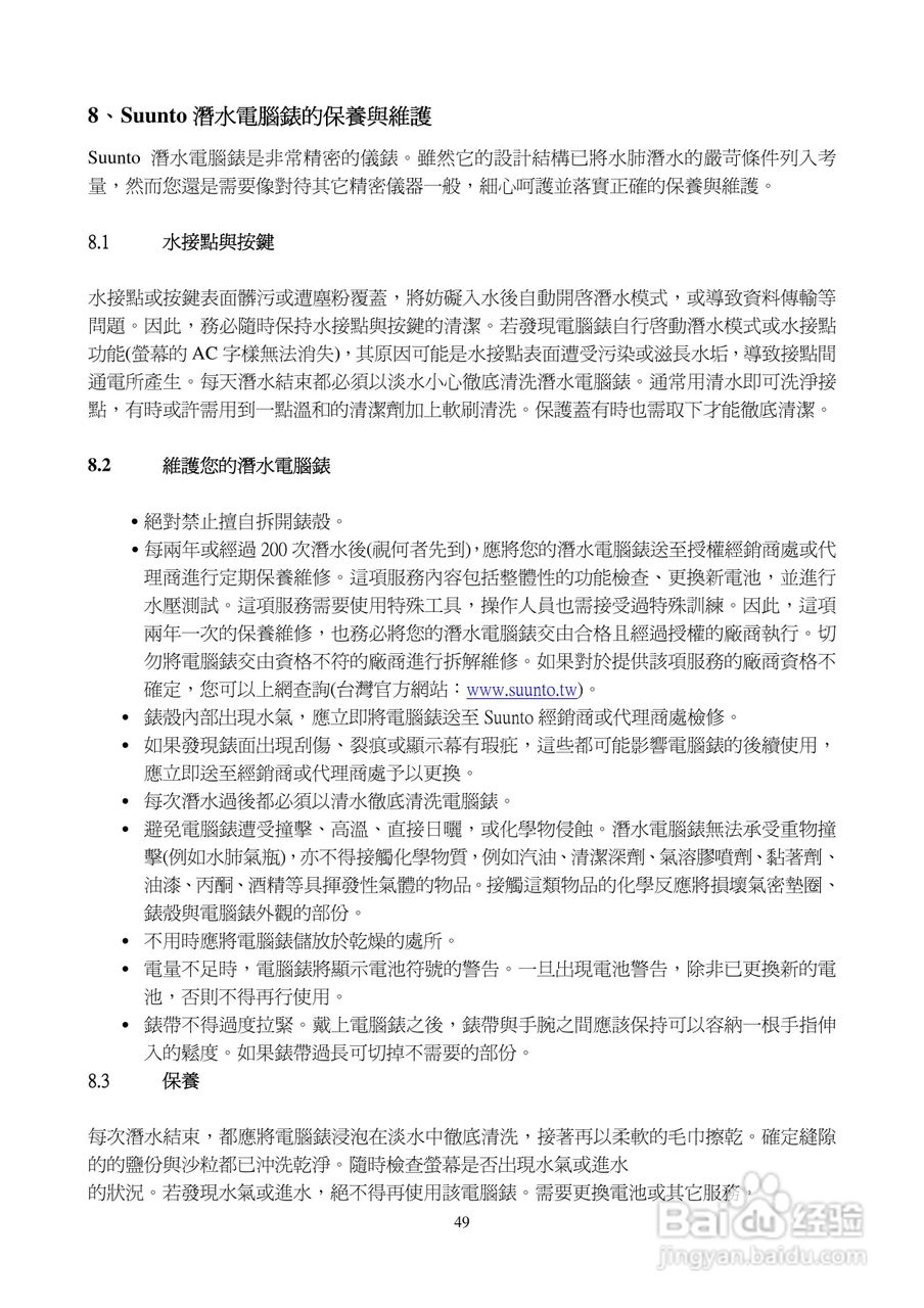 颂拓D6型精密潜水表说明书:[5]