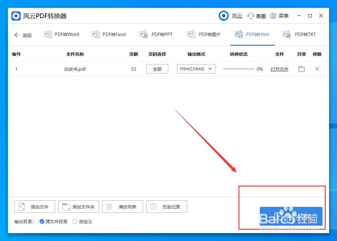 pdf转换html怎么转？
