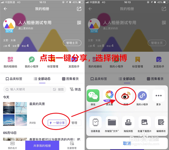 人人相册如何分享图文到微博怎么分享到微博