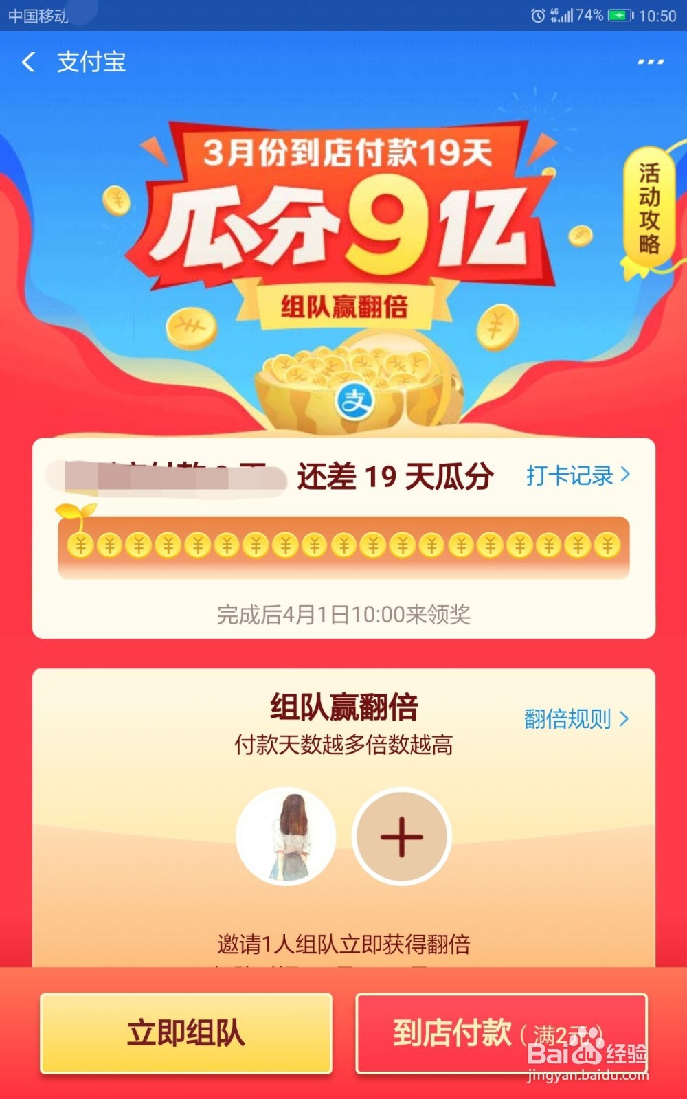 支付宝9亿红包瓜分如何邀请队员