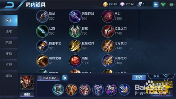 王者荣耀典韦怎么出装