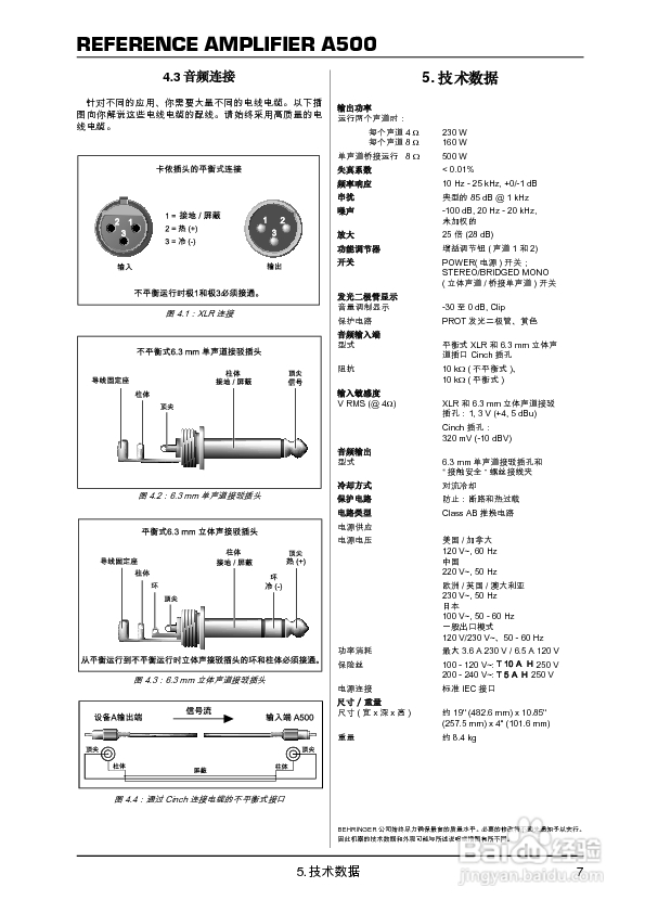 REFERENCE AMPLIFIER A500功放使用说明书