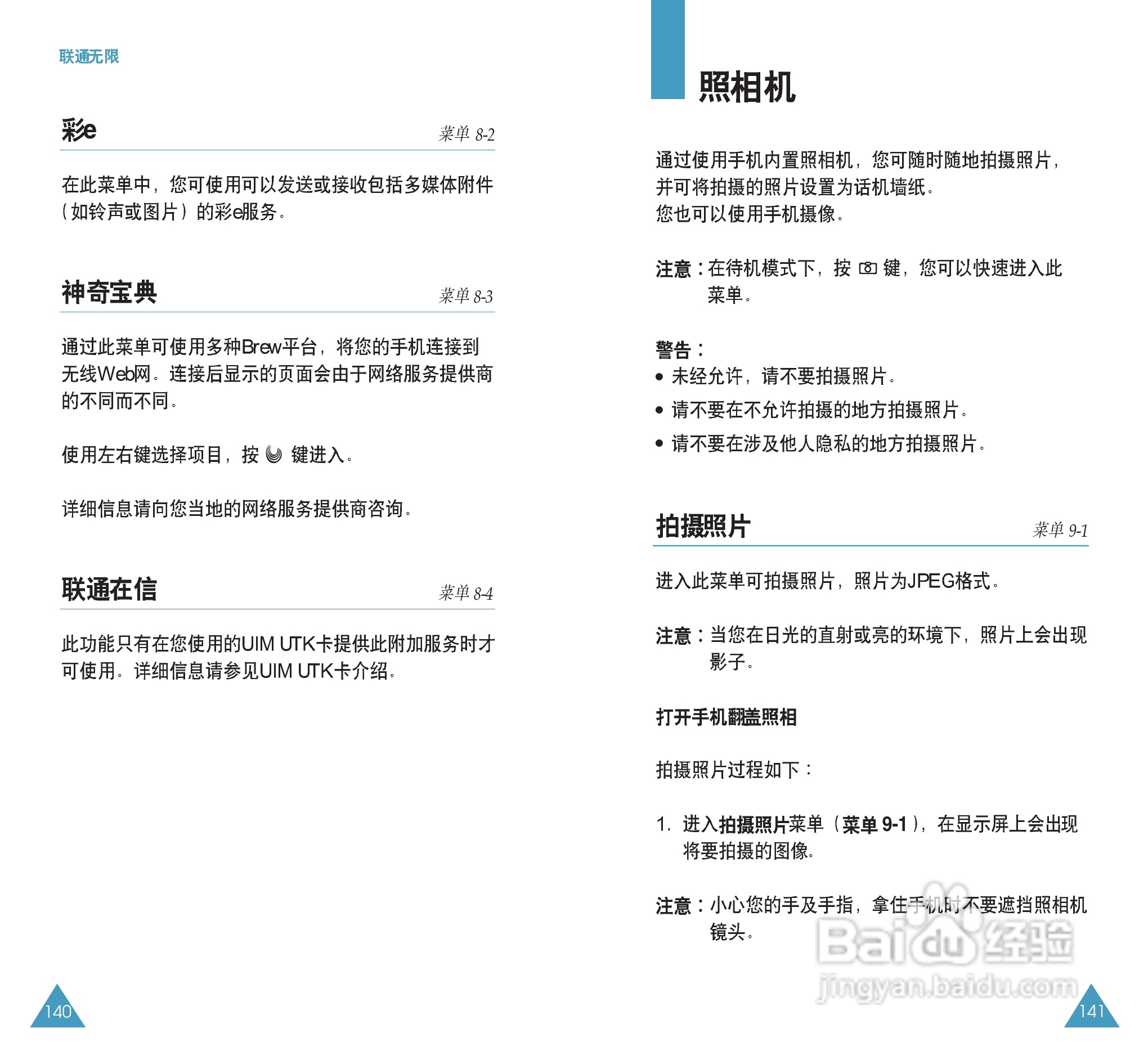 三星SCH-X559手机使用说明书:[8]